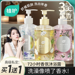 植护 香氛沐浴露留香72小时玻尿酸保湿补水丝滑水润男女花香氨基酸