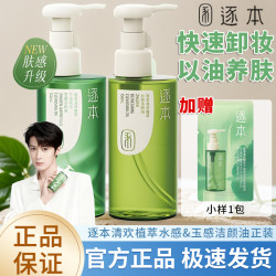 逐本 卸妆油玉感清欢植物敏感肌脸部深层清洁官方正品