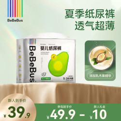 BeBeBus 迷你装乳木果婴儿纸尿裤超薄bebebus纸尿裤