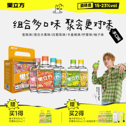 果立方 果酒6种口味微醺必备套装果酒