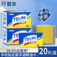 展望可爱多 可爱多75度酒精杀菌湿巾开学小学生学校指定出差马桶玩具消毒便携
