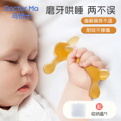 Doctor.Ma 婴儿小兔子牙胶宝宝安抚牙咬胶防吃手出牙口欲期磨牙棒玩具