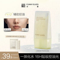 FUNNY ELVES FunnyElves方里奶皮子妆前持久保湿不易卡粉30ml