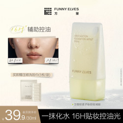 FUNNY ELVES FunnyElves方里奶皮子妆前持久保湿不易卡粉30ml
