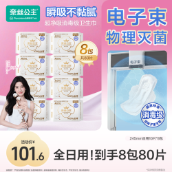 奈丝公主 全棉时代奈丝公主卫生巾消毒级防漏透气日用装溯源