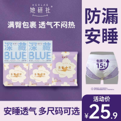 她研社 春眠小裤安睡裤夏天薄款经期卫生巾安心裤透气防漏2包DR