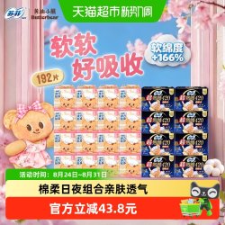 苏菲 卫生巾超熟睡弹力贴身日夜用姨妈巾组合装192片