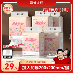 悬挂式厨房专用纸巾吸水吸油干湿两用200抽/提-SM