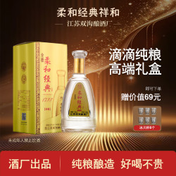 全德 柔和经典祥和浓香白酒纯粮酿造双沟酿酒厂老基酒42-52度500ml
