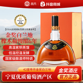 帝月 金奖白兰地42度桶藏6年VSOP洋酒烈酒700ml礼盒