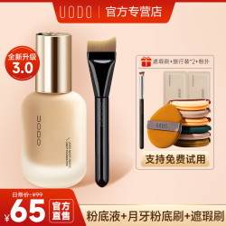 UODO 粉底液女遮瑕持久控油水润保湿混干油皮优沃朵官方正品新款