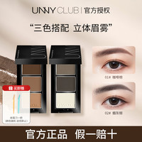 unny 眉粉盘三色防水防汗不脱色眼线眼影眉笔根根分明野生眉染眉膏
