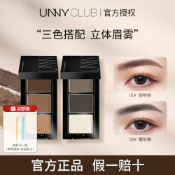 unny 眉粉盘三色防水防汗不脱色眼线眼影眉笔根根分明野生眉染眉膏