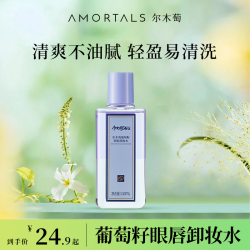 尔木萄 眼唇卸妆水油水分离深层清洁眼唇正品官方旗舰店