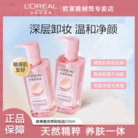 欧莱雅 卸妆油卸妆油正品卸妆液温和不刺激清洁净透敏感肌卸妆水