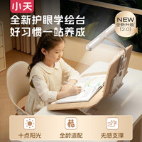 小天 学习台儿童学绘台正姿护眼6档多功能调节学习区