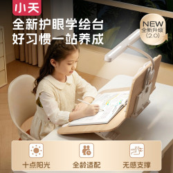 小天 学习台儿童学绘台正姿护眼6档多功能调节学习区