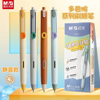 晨光 文具多巴胺按动速干中性笔静音大容量黑色0.5考试学习笔顺滑