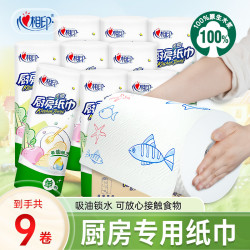 心相印 厨房纸巾厨房卷纸吸油厨房用纸食品级料理纸厨房专用
