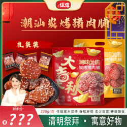 潮味优信 潮汕炭烤猪肉脯蜜汁味休闲解馋小吃高蛋白