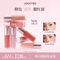 酵色 全新蛋肌腮红液水光感膨胀收缩色腮红日常自然DB