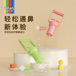 爱贝尔 婴幼儿手拉负压吸鼻器鼻涕鼻屎神器新生家用宝宝清洗功能