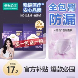 奈丝公主 全棉时代奈丝公主安睡裤超薄防漏透气超薄夜用拉拉裤lx
