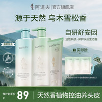 阿道夫 天然香洗发水控油去屑清爽持久留香修护柔顺洗护套装官方正