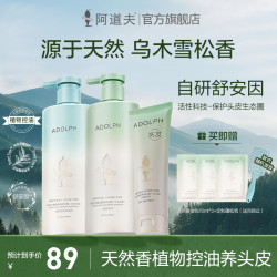 阿道夫 天然香洗发水控油去屑清爽持久留香修护柔顺洗护套装官方正