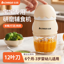 志高 宝宝专用小型料理机多功能搅拌机食物研磨米糊打泥器