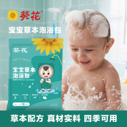 葵花 儿童泡澡药包艾草中药包婴儿宝宝感冒咳嗽艾叶洗澡秋冬季草本