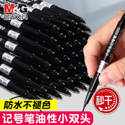 晨光 记号笔小双头油性勾线笔马克笔儿童绘画不掉色防水速干批发