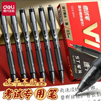 得力 中性笔0.5速干按动中性笔大容量刷题考试12支装V1st耐摔文具