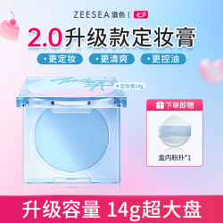滋色 新款定妆膏粉饼散粉控油学生防水