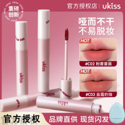 ukiss 水唇霜丝绒哑光雾面显白口红女不易沾杯唇釉泥素颜裸色系
