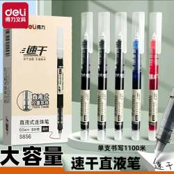得力 直液笔速干中性笔大容量不断墨3色全针管学生黑笔速干笔