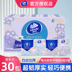 维达 手帕纸30包4层5张可湿水便携餐巾纸面巾纸随身小包加厚擦脸t