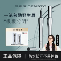 三资堂 眉笔弯头二叉防水防汗不易掉色持妆新手必备