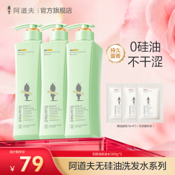 阿道夫 无硅油洗发水系列清爽柔顺舒爽护理控油润发舒缓300ML*3瓶