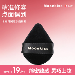 木柯诗 手指粉扑阴影高光腮红细节修容定妆粉扑便携款迷你款柔软w