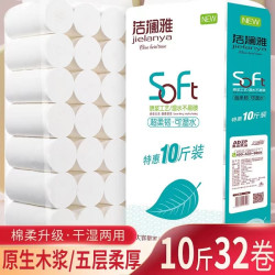洁澜雅 原生木浆卷纸10斤32卷干湿两用超柔母婴亲肤卫生纸大卷实惠
