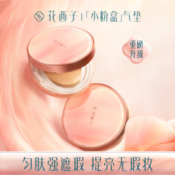 花西子 玉容气垫单芯干皮保湿滋润油皮遮瑕夏日控油底妆