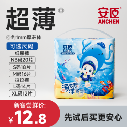 安臣 海洋纸尿裤新生儿透气柔软亲肤系列超薄婴幼儿拉拉裤试用装