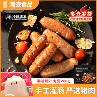潮迹 美味猪肉肉肠烤肠200g/盒猪肉含量93%食材高含肉脆皮烤肉肠