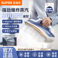 苏泊尔 蒸汽电熨斗新款家用手持熨烫机快速除皱宿舍烫衣服神器正品