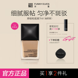 FUNNY ELVES FunnyElves方里持妆粉底液柔雾持妆控油保湿遮瑕7ml