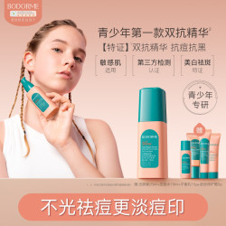 贝德美 青少年祛痘印美白修护精华液青春期改善痘肌舒缓