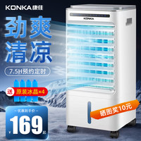 康佳 空调扇风扇加水冷风机冷气扇家用宿舍移动小型空调扇纳凉神器