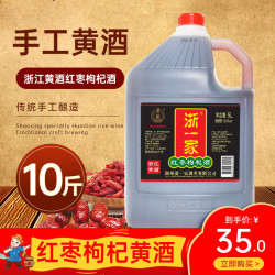 浙一家 黄酒红枣枸杞酒花雕酒10斤装手工酿造12°加饭酒半干型老酒