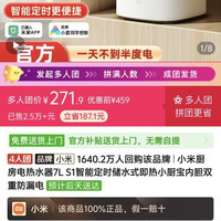 小米首府 小米厨房电热水器7L S1智能定时储水式即热小厨宝内胆双重防漏电